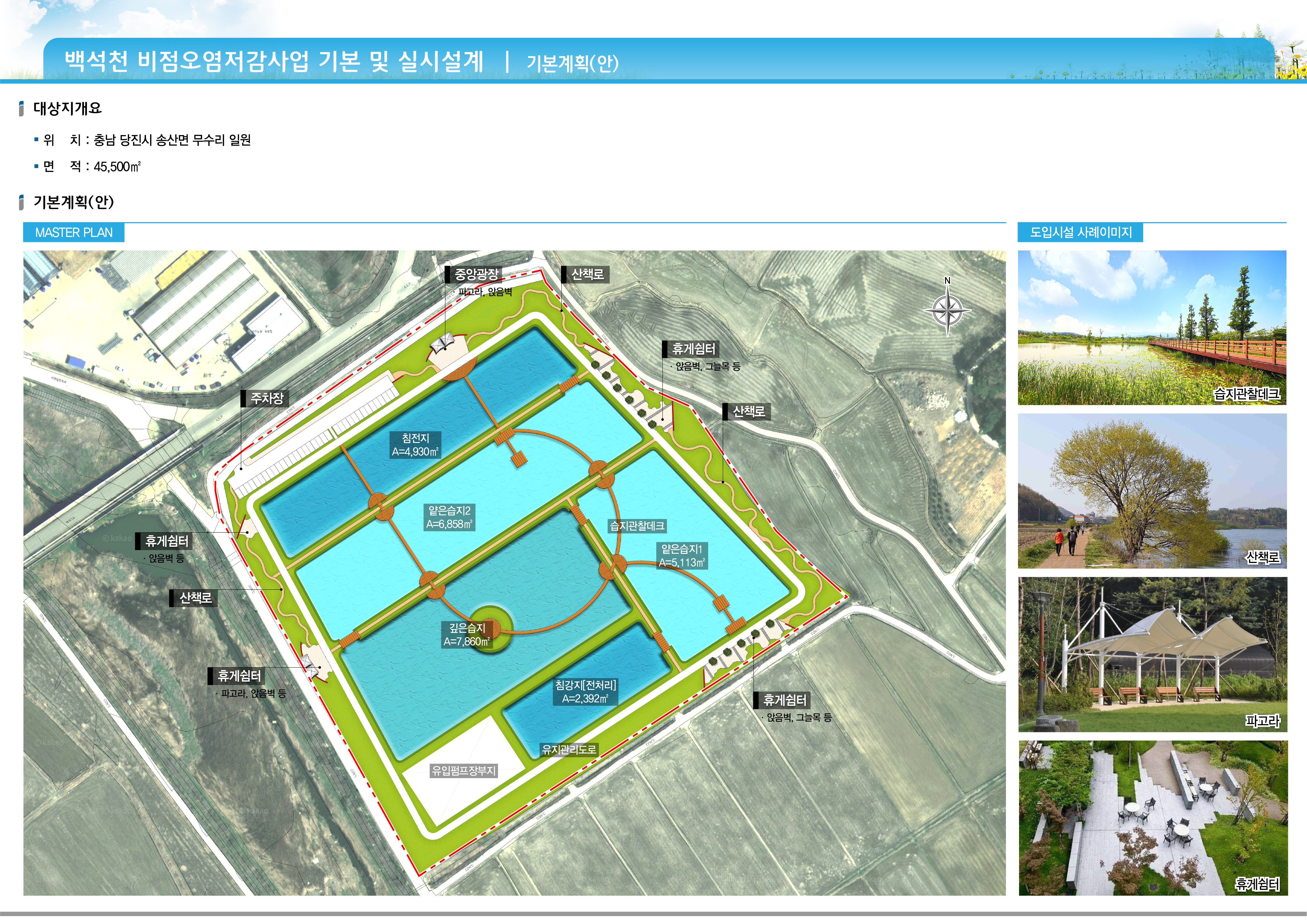백석천 비점오염 저감사업 기본 및 실시설계 용역